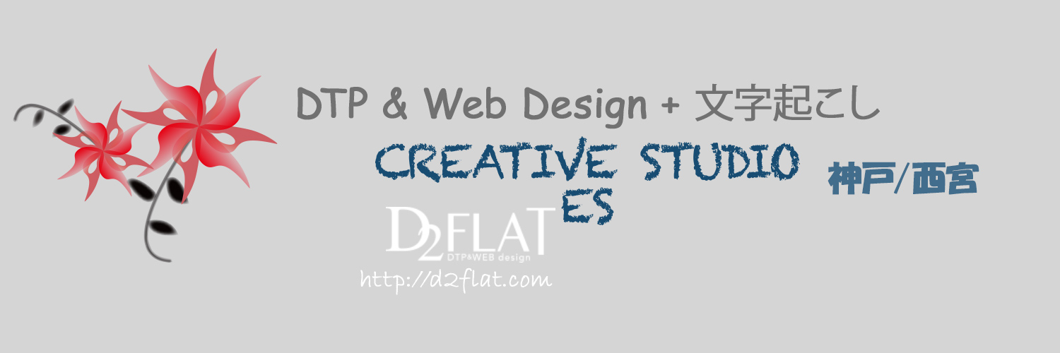 クリエイティブ・スタジオ・エス ホームページ制作