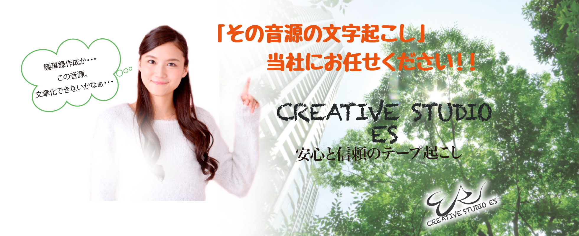 テープ起こし専門リライトes テープ起こし