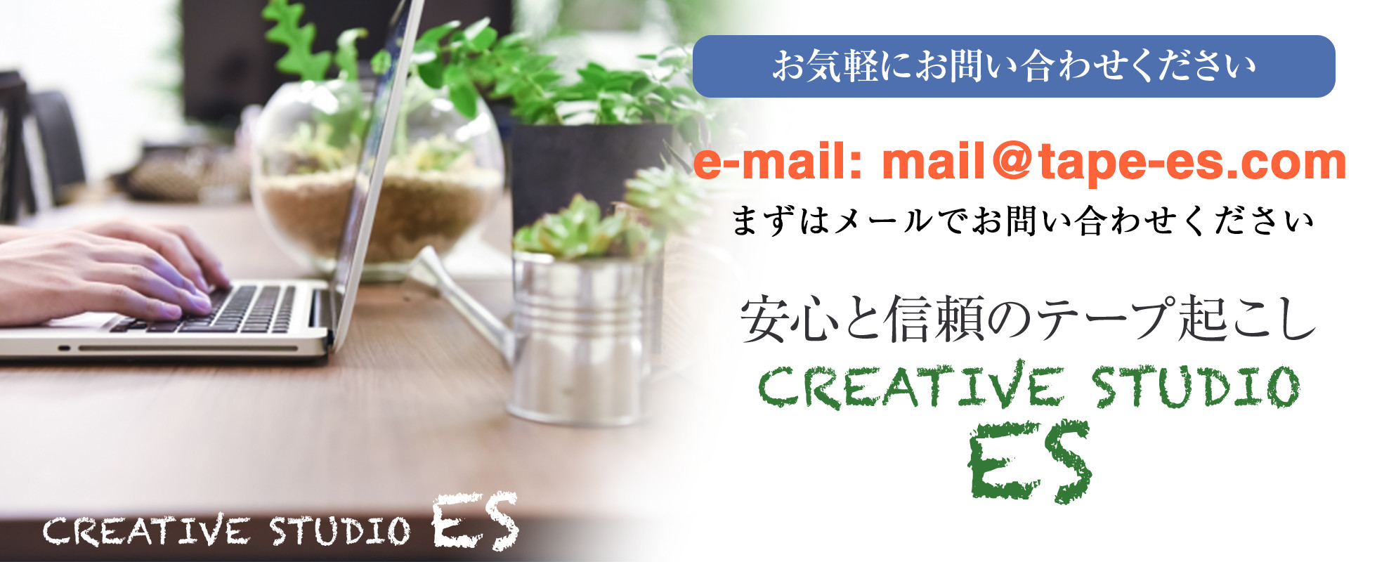 テープ起こし専門リライトes, 議事録作成